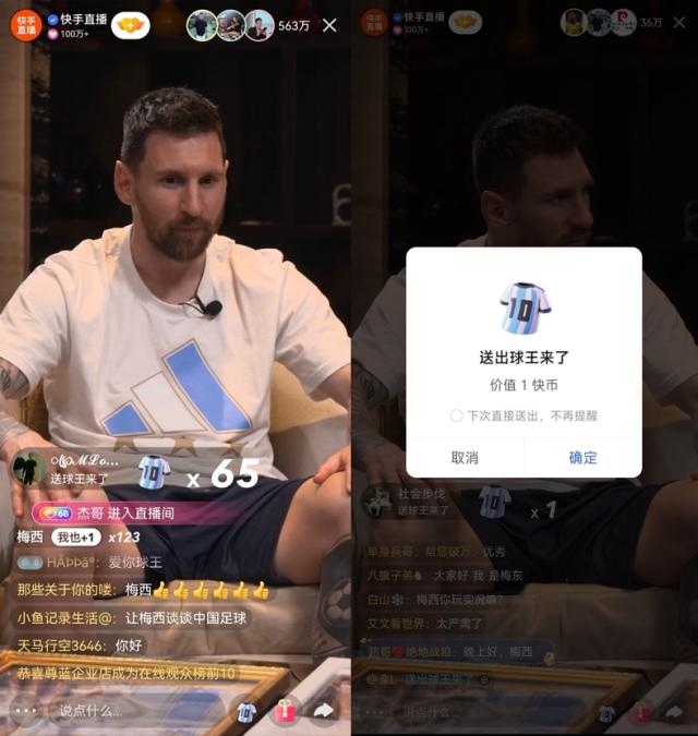 球王来了！快手上线独家专访直击梅西中国行